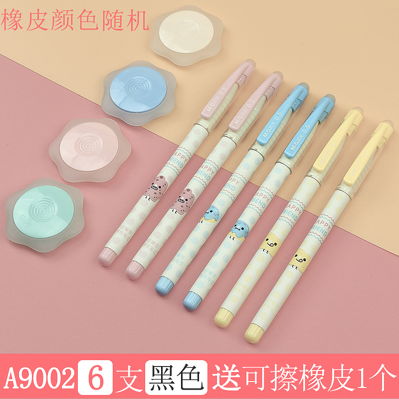 晨光热可擦中性笔组合