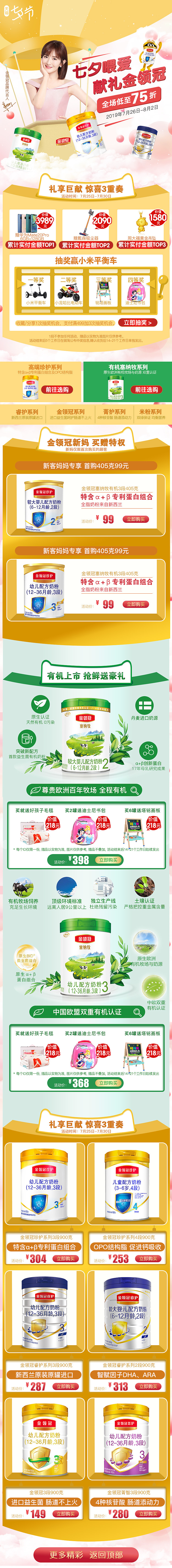 【婴儿奶粉页面】伊利金领冠（图ZMTcxNTUzMTM2） - 电商 - 站酷设计师大发星06原创素材 - 站酷ZCOOL