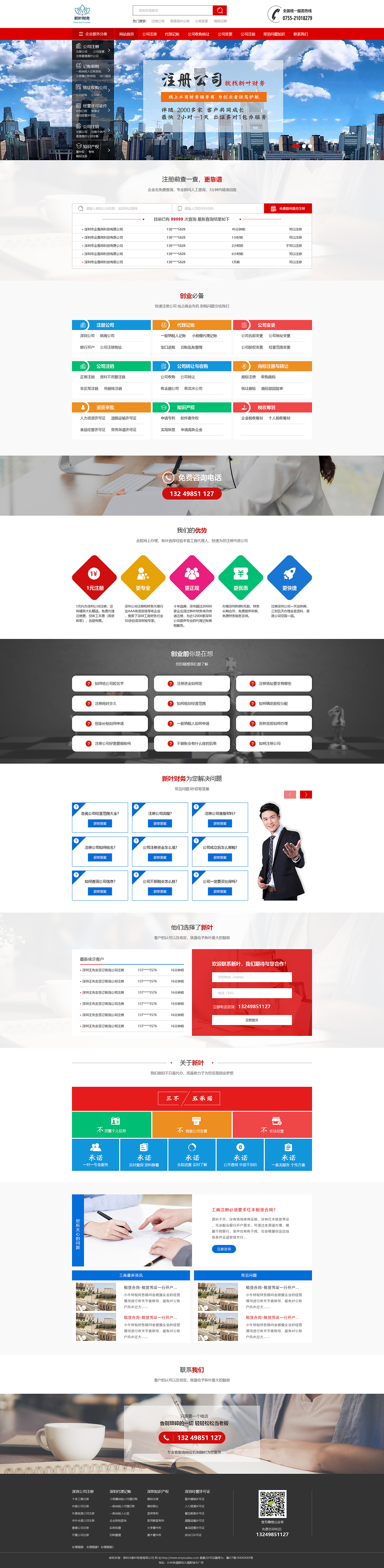企业站首页-1（图ZMTgxNDcwNTI4） - 企业官网 - 站酷设计师苏喜东原创素材 - 站酷ZCOOL