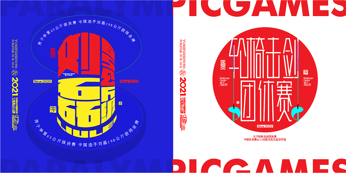 中国金牌集合#奥运会#残奥会