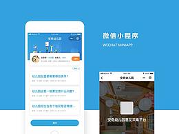 幼儿园（微信小程序）