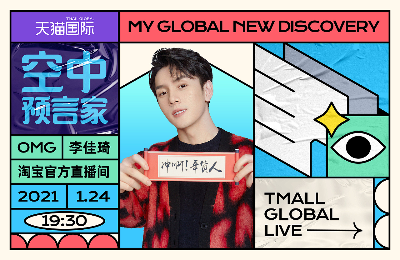 【天猫国际】直播业务IP品牌KV升级（图ZMjQ2Nzg1Mzgw） - 品牌 - 站酷设计师冷酸柠原创素材 - 站酷ZCOOL