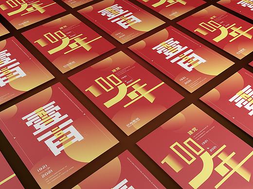建党100周年“少年”
