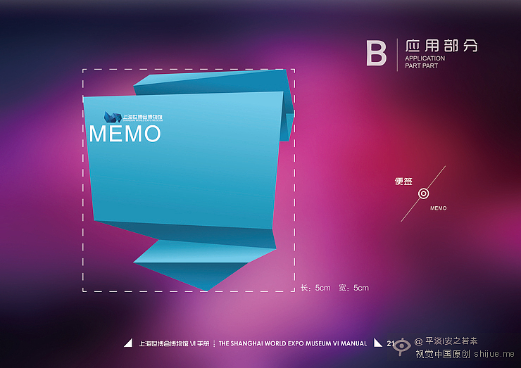 VI设计【世博会博物馆】