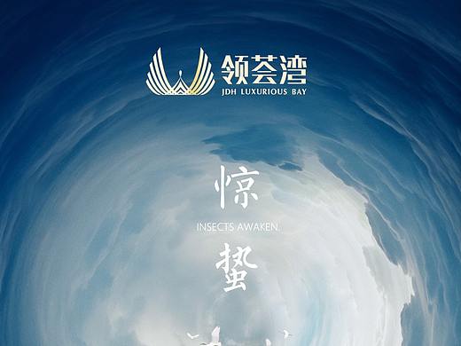 惊蛰