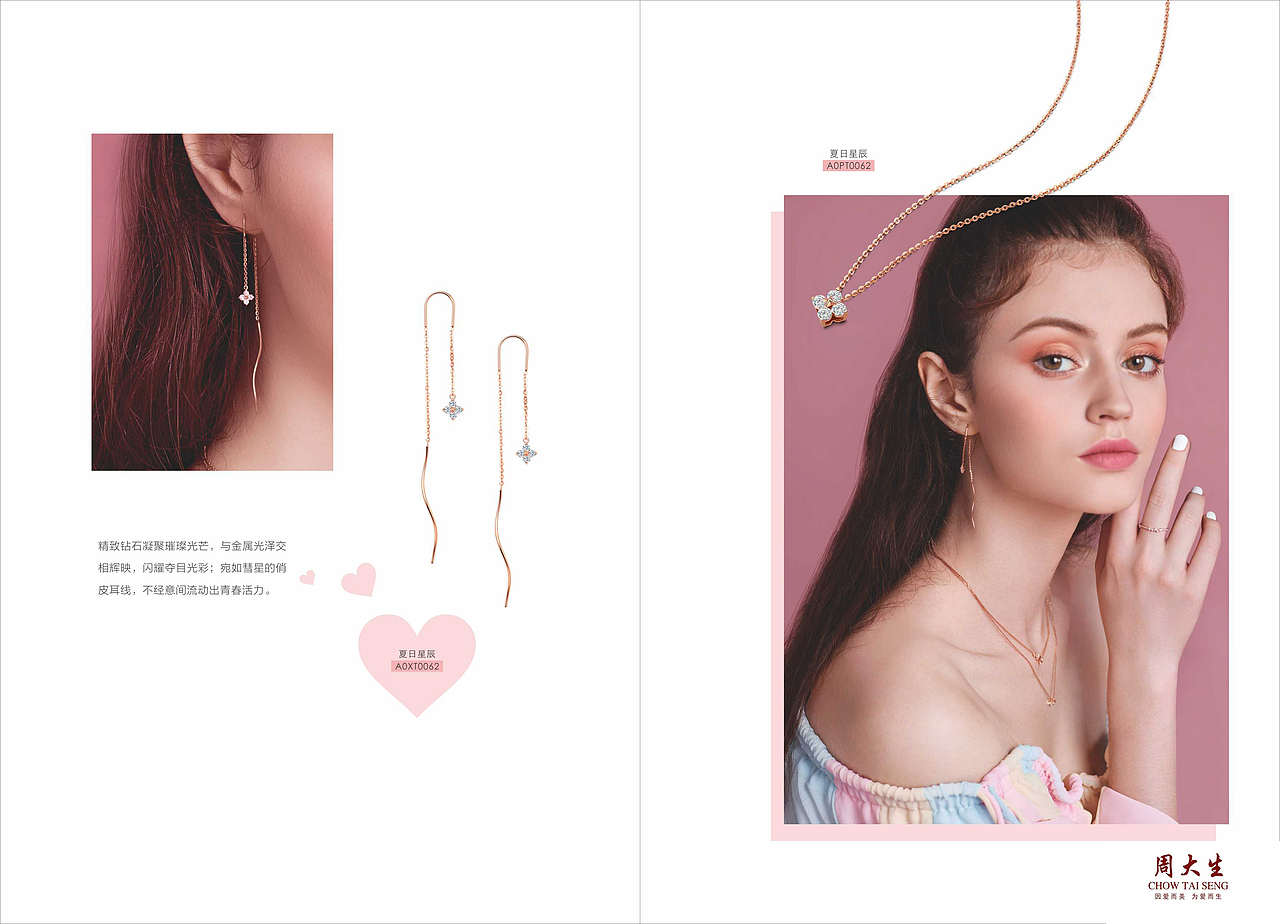 【米朵摄影】时尚摄影-周大生画册