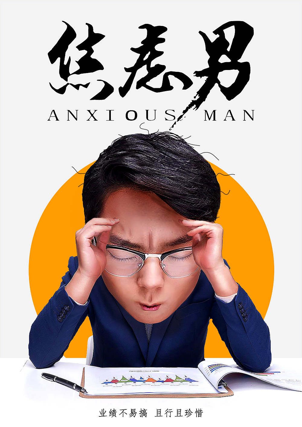 人物夸张化处理|平面|海报|世界上唯一的盖子_原创作品-站酷(zcool)