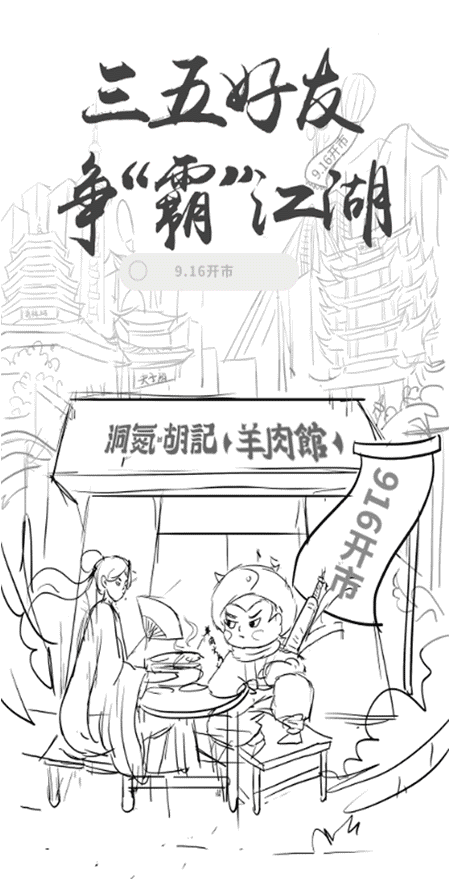 洞氮·胡记羊肉馆x卯一||营销H5设计开发（图ZMjc2MTMyNjMy） - 移动端网页 - 站酷设计师卯一酱原创素材 - 站酷ZCOOL