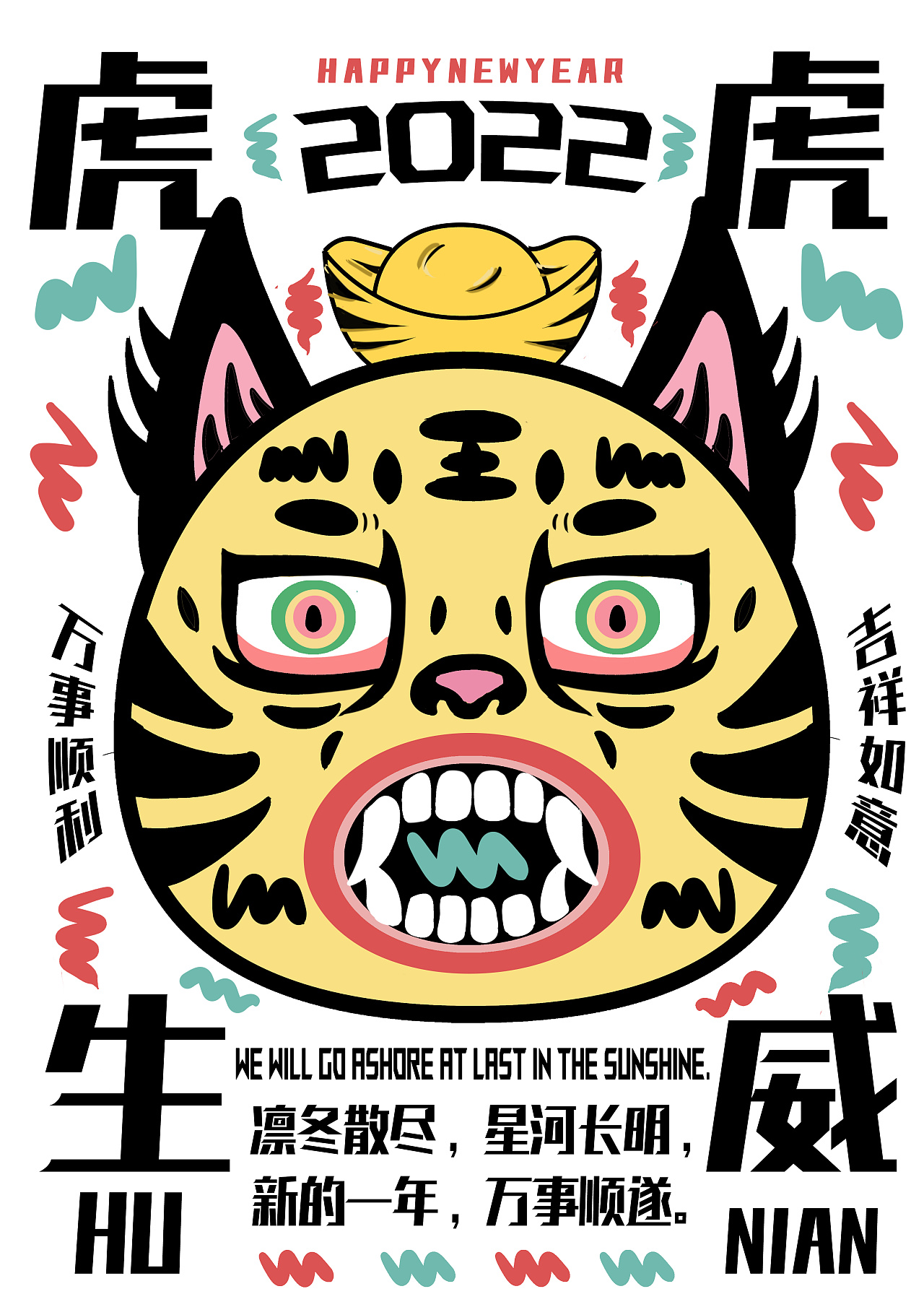 虎虎生威|平面|海报|咸菜冒泡 - 原创作品 - 站酷 (zcool)