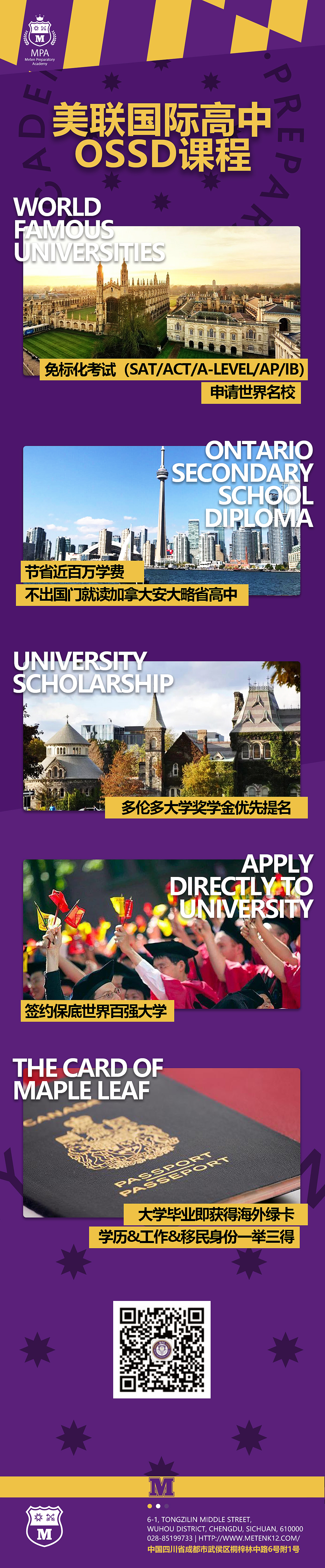 国际学校平面商稿