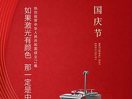 中秋国庆