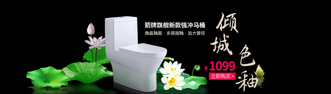 箭牌马桶banner（图ZODIxMzIyOTI=） - 运营设计 - 站酷设计师化作春泥呀原创素材 - 站酷ZCOOL