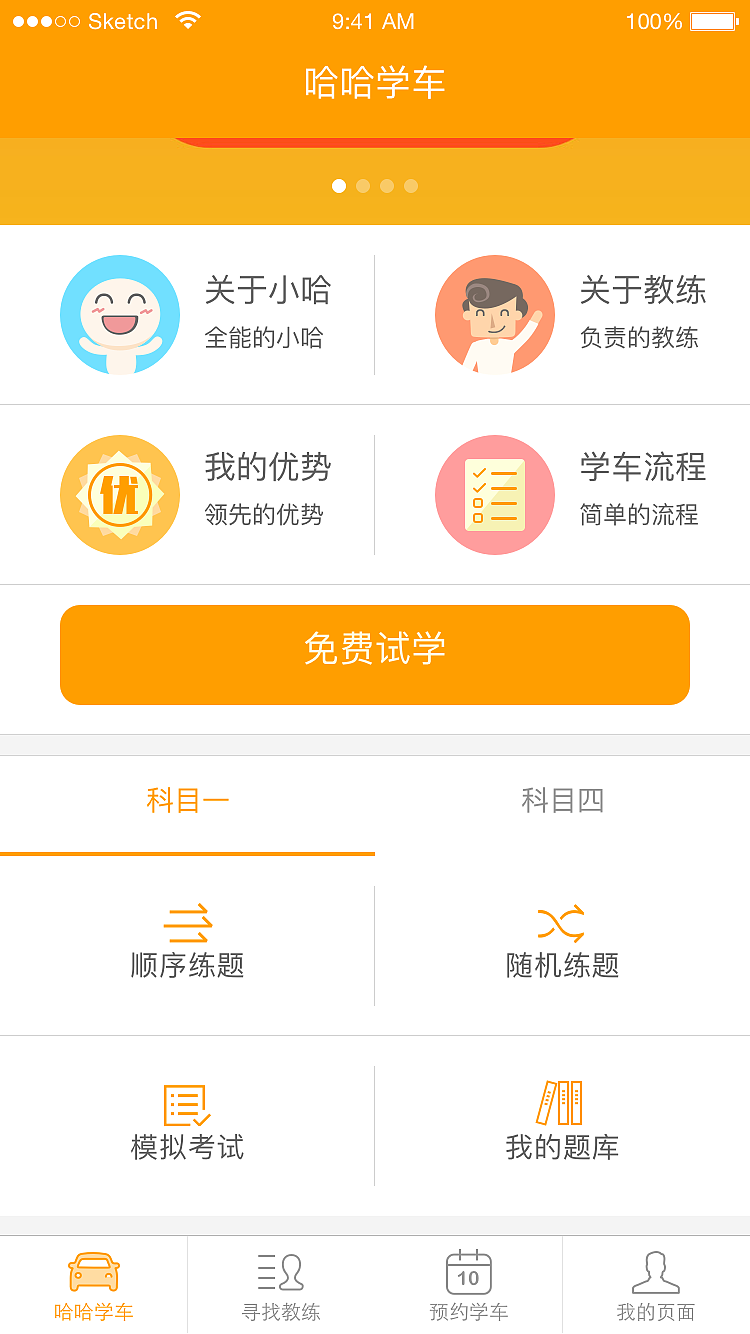 哈哈学车App（图ZOTk2NzE0NDg=） - 其他 - 站酷设计师zzl龙龙原创素材 - 站酷ZCOOL