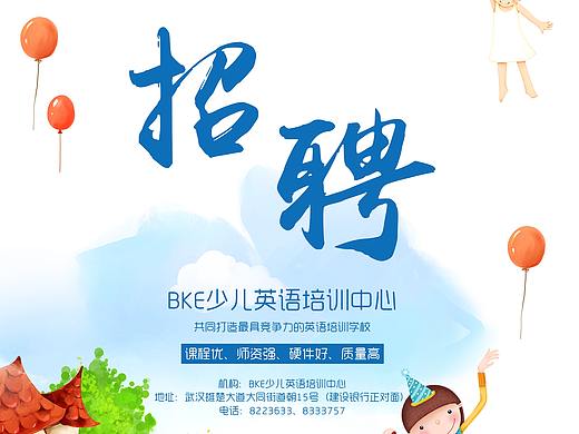 招聘海报