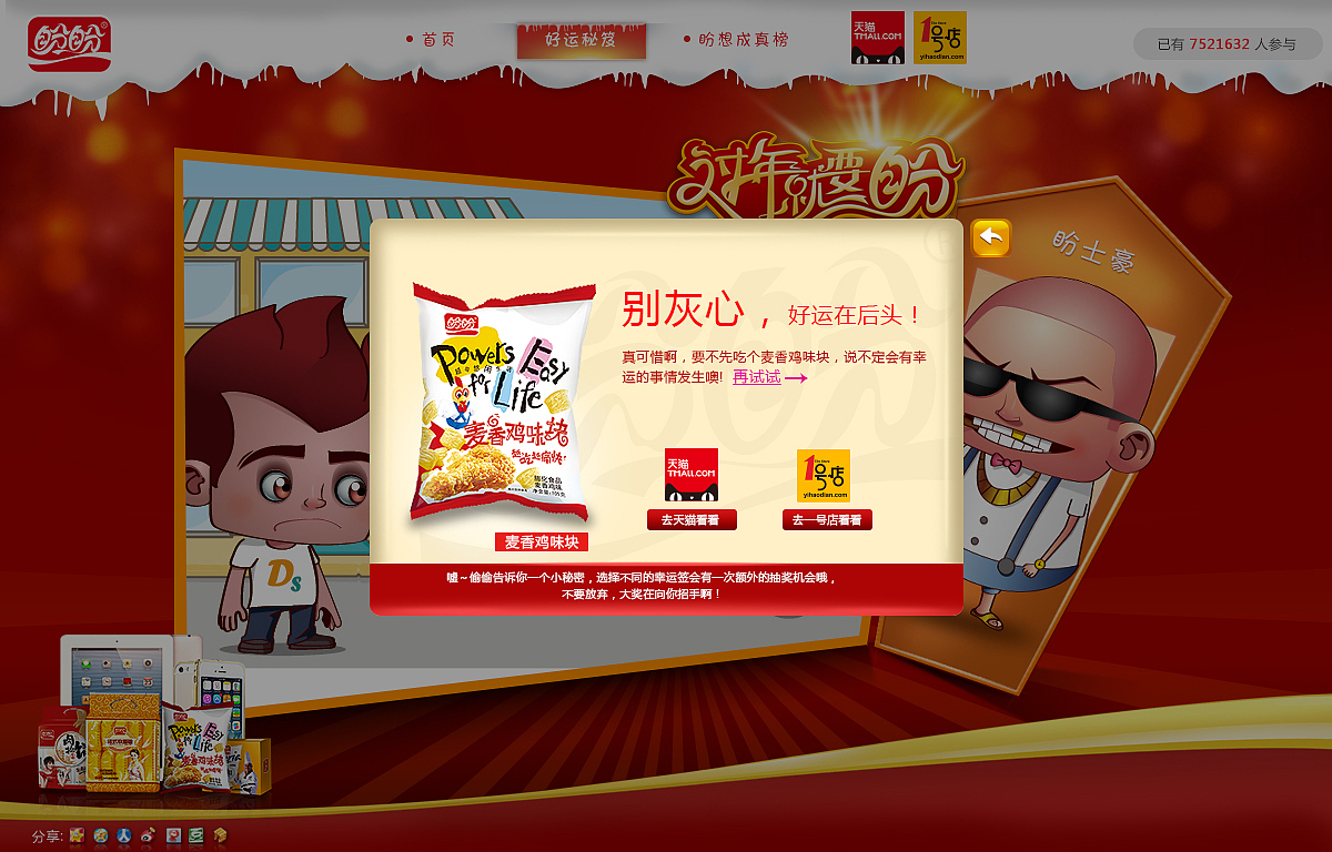 盼盼食品“过年就要盼”活动minisite（图ZMTc5NTgxNDQ=） - 运营设计 - 站酷设计师广告创意与营销原创素材 - 站酷ZCOOL