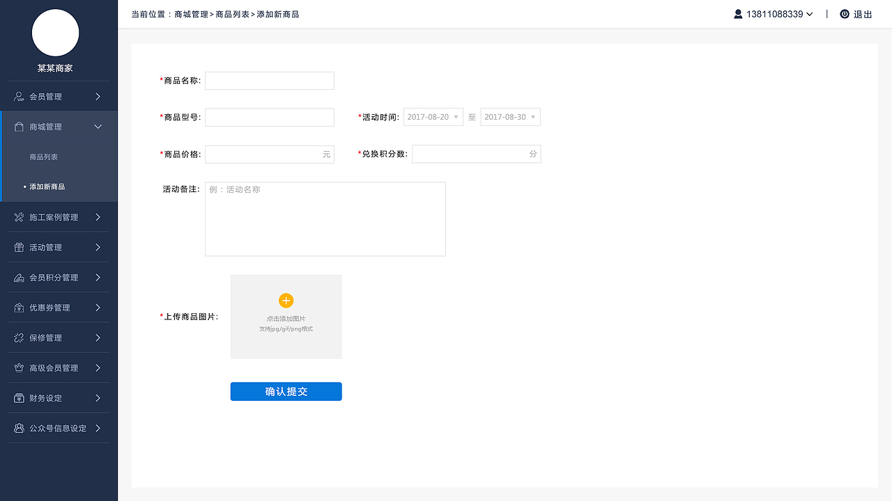 中央空调后台会员系统