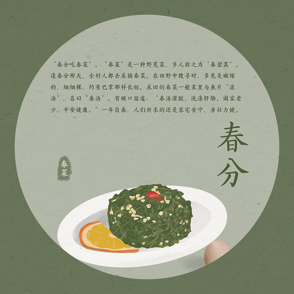 昔日四邑有个不成节的习俗,叫做"春分吃春菜".