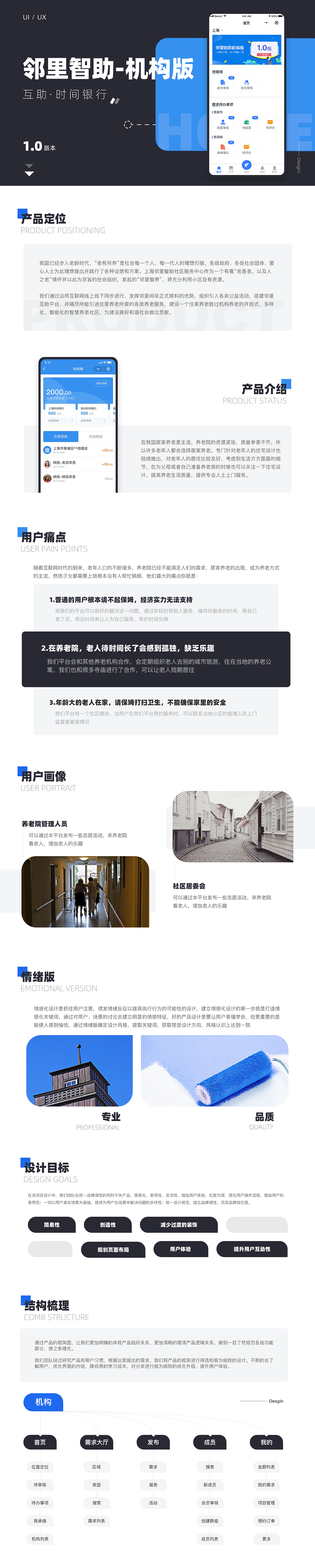 邻里智助-机构版（图ZMTY2ODQxMzU2） - APP界面 - 站酷设计师ovne_原创素材 - 站酷ZCOOL