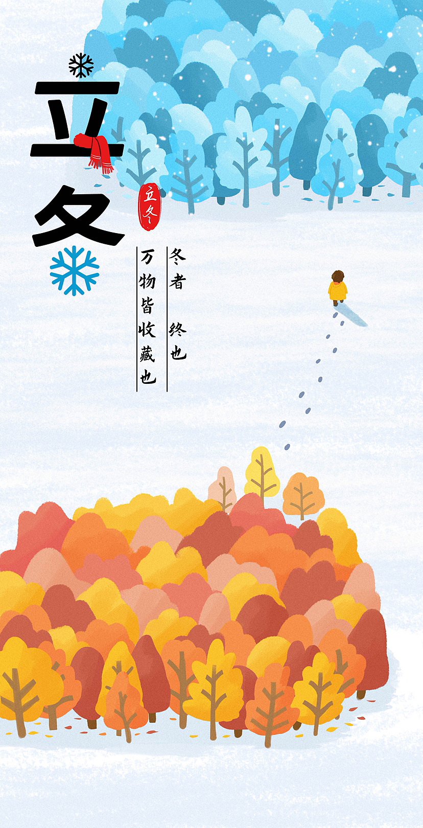 节气海报—冬天（图ZMzIxNTA3NTk2） - 商业插画 - 站酷设计师夏木枕上原创素材 - 站酷ZCOOL