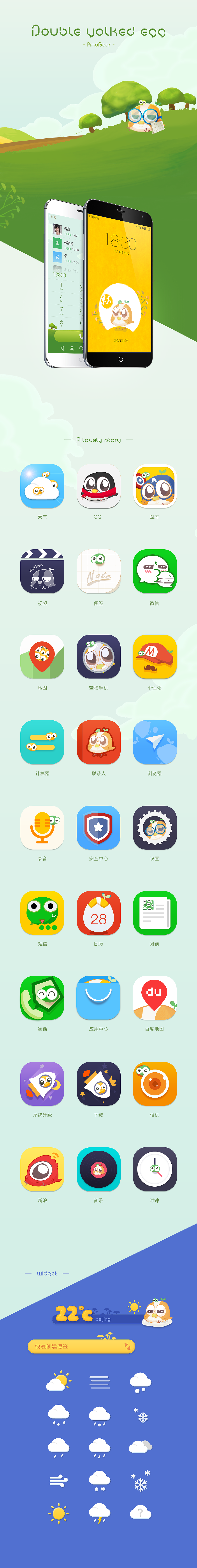 Double yolked egg_双黄蛋（图ZMjMxMTE2NDA=） - 主题/皮肤 - 站酷设计师熊小熊Astro原创素材 - 站酷ZCOOL