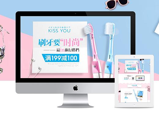 5月旅行季 牙刷页面