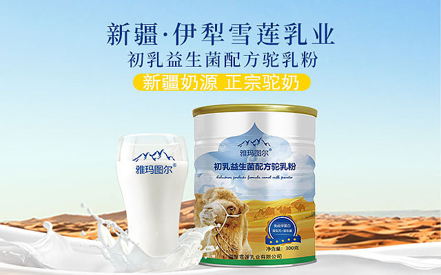 雅玛图尔驼乳粉