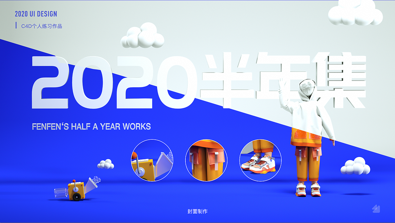 2020部分作品小结（图ZMjQwMDg1NDY4） - 软件界面 - 站酷设计师不喝奶茶_原创素材 - 站酷ZCOOL