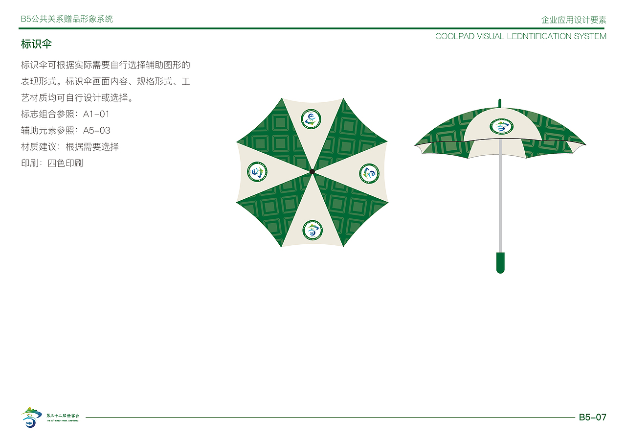 第32届世客会 VIS手册（图ZMjk1NjE4NDYw） - 品牌 - 站酷设计师Z189883897原创素材 - 站酷ZCOOL