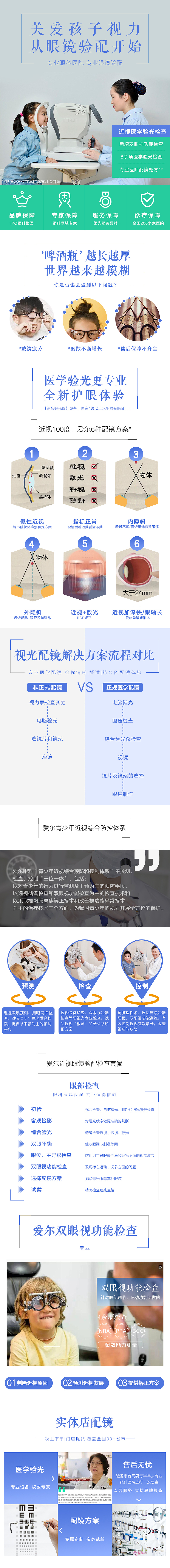 爱尔眼科天猫旗舰店详情页（图ZMTQyMDY2MDI0） - 电商 - 站酷设计师mangchau原创素材 - 站酷ZCOOL