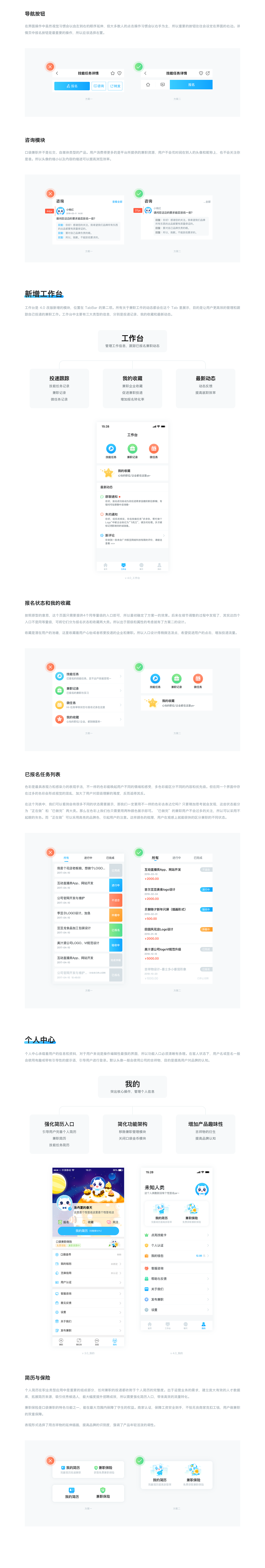 口袋兼职产品升级-上（理论篇）（图ZMTU4OTM0OTI4） - APP界面 - 站酷设计师露比露琪原创素材 - 站酷ZCOOL