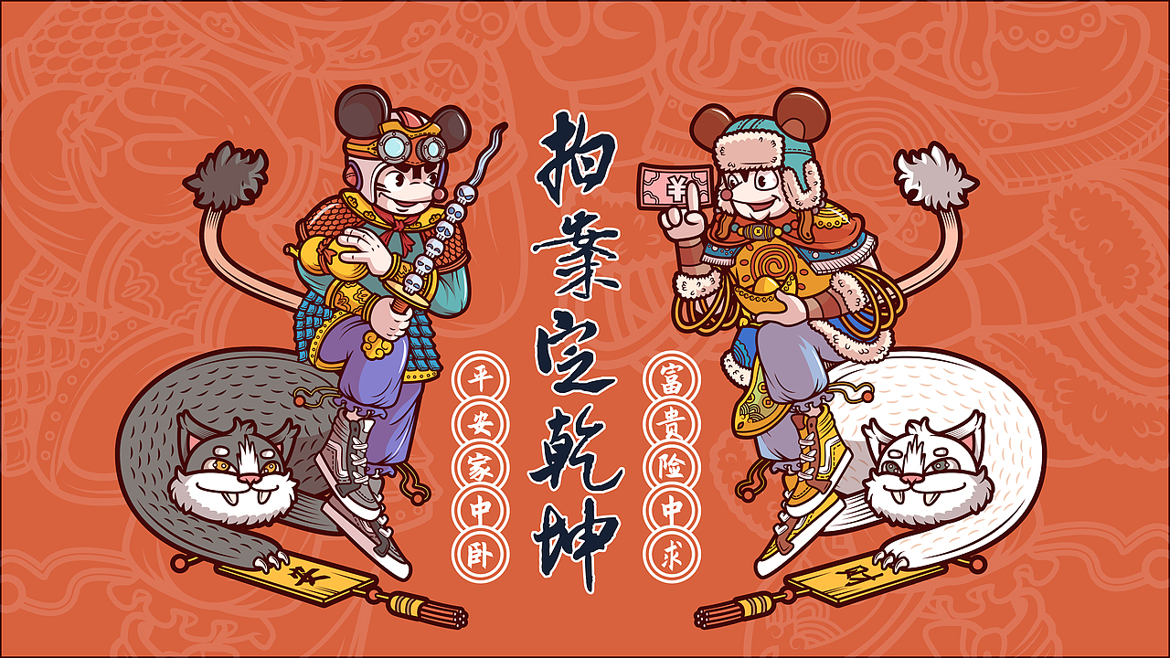 平安家中臥 富貴險中求（圖ZMTk3NTQ4NDIw） - 新銳潮流插畫 - 站酷設計師我是鯉魚精原創(chuàng)素材 - 站酷ZCOOL