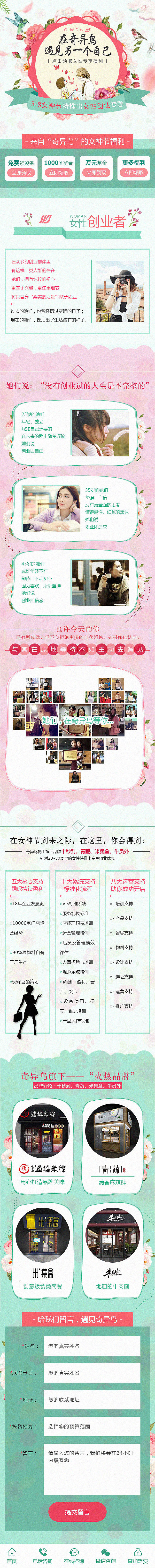 3.8女性创业专题页
