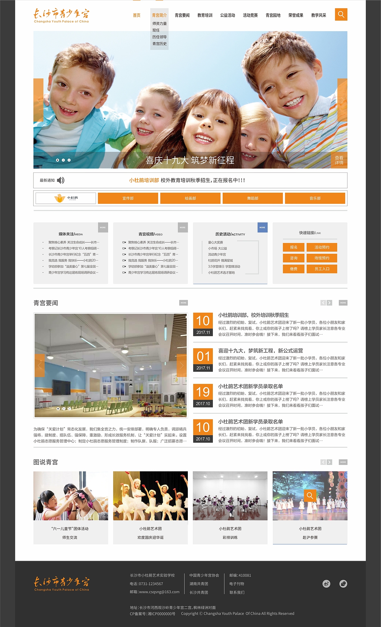 长沙青少年宫网页界面设计 2017.11（图ZMTE3ODI0ODA0） - 其他网页 - 站酷设计师酒日原创素材 - 站酷ZCOOL