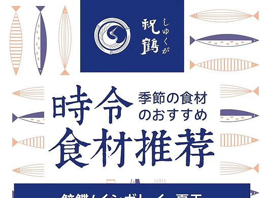 日本生鲜海报