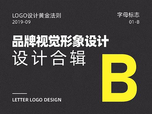 LIUJY｜字母造型&LOGO合集（B）