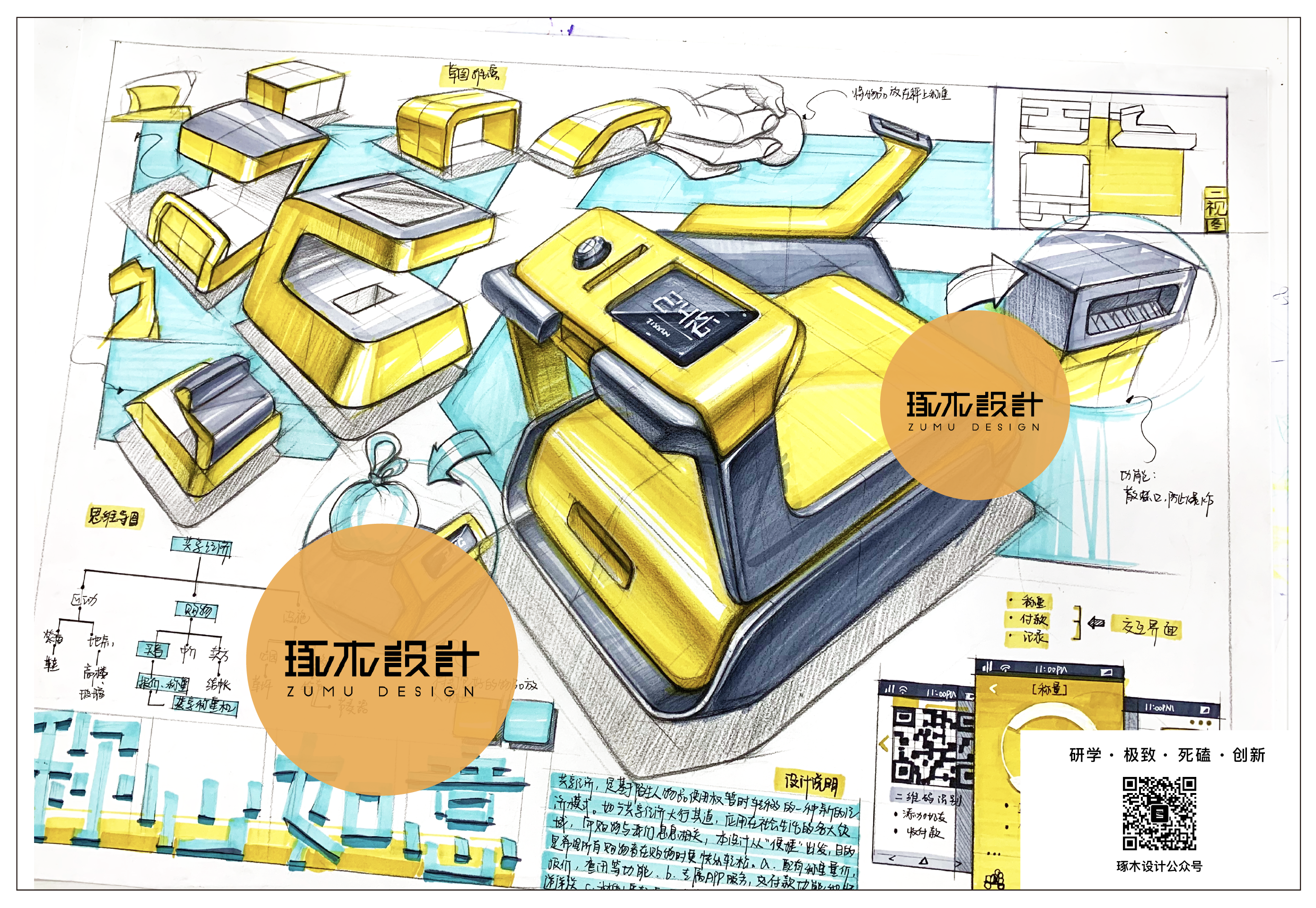 琢木设计工业设计考研手绘快题作品展示