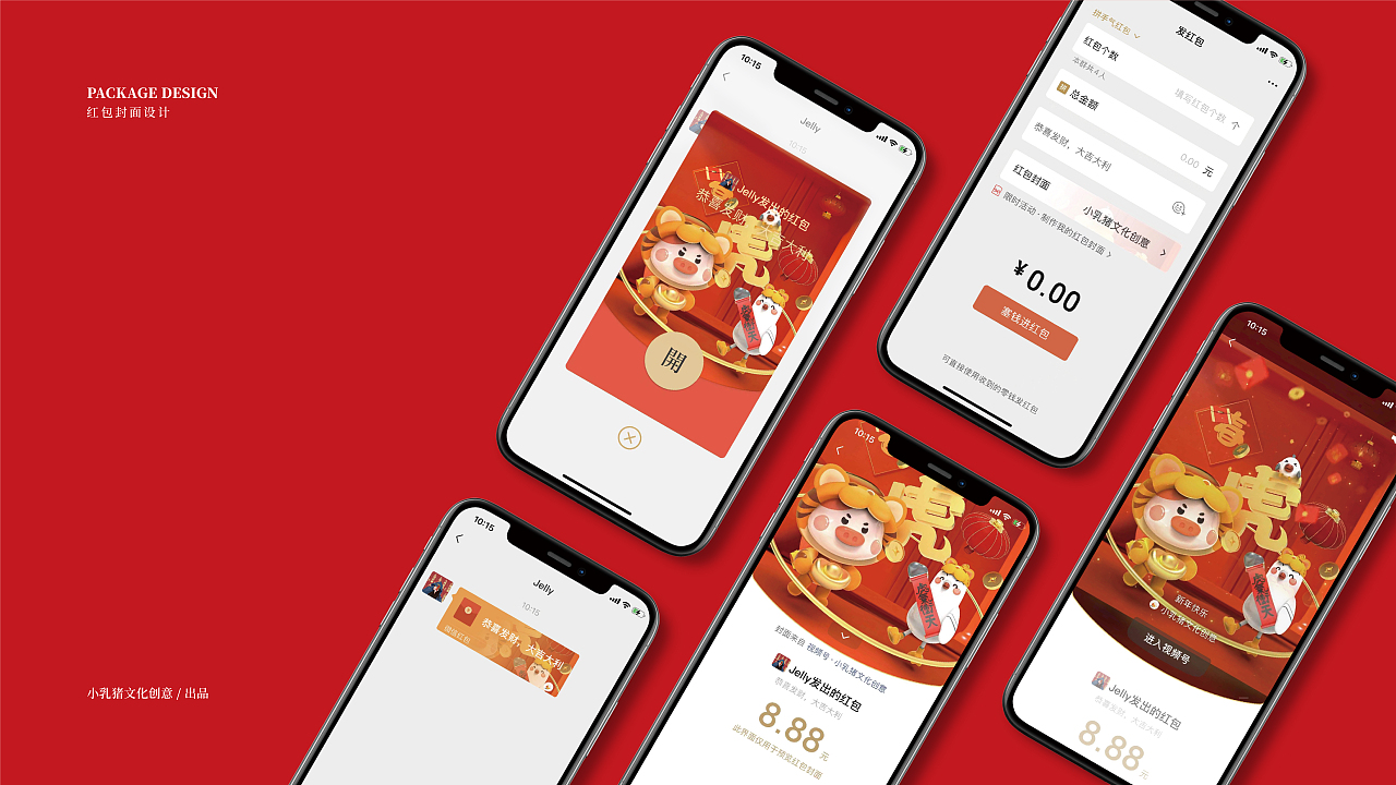 IP设计 — 嘭嘭猪X红包封面X系列手机壁纸