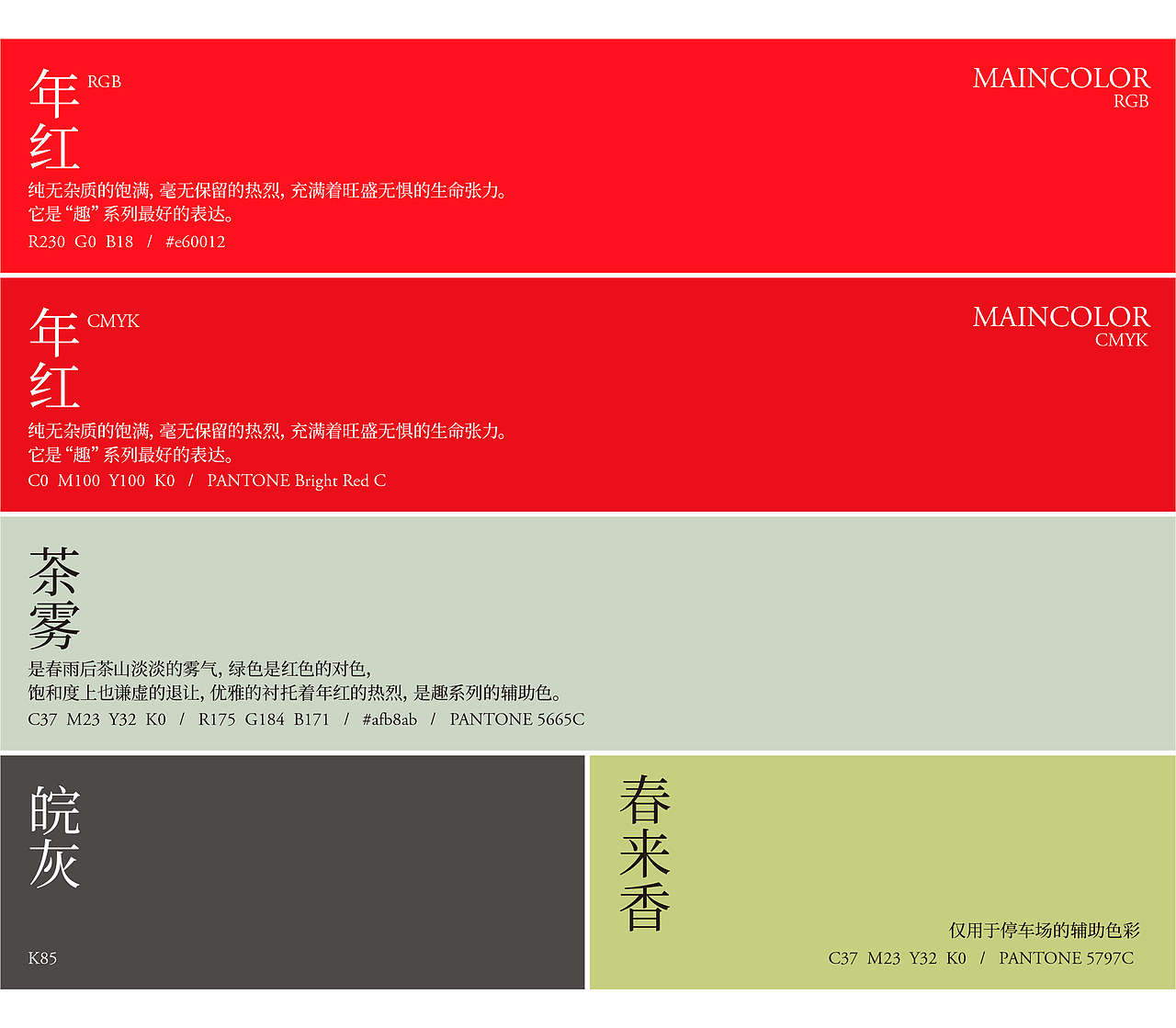 花样年地产“趣”系列视觉设计-有趣的轻度偏移