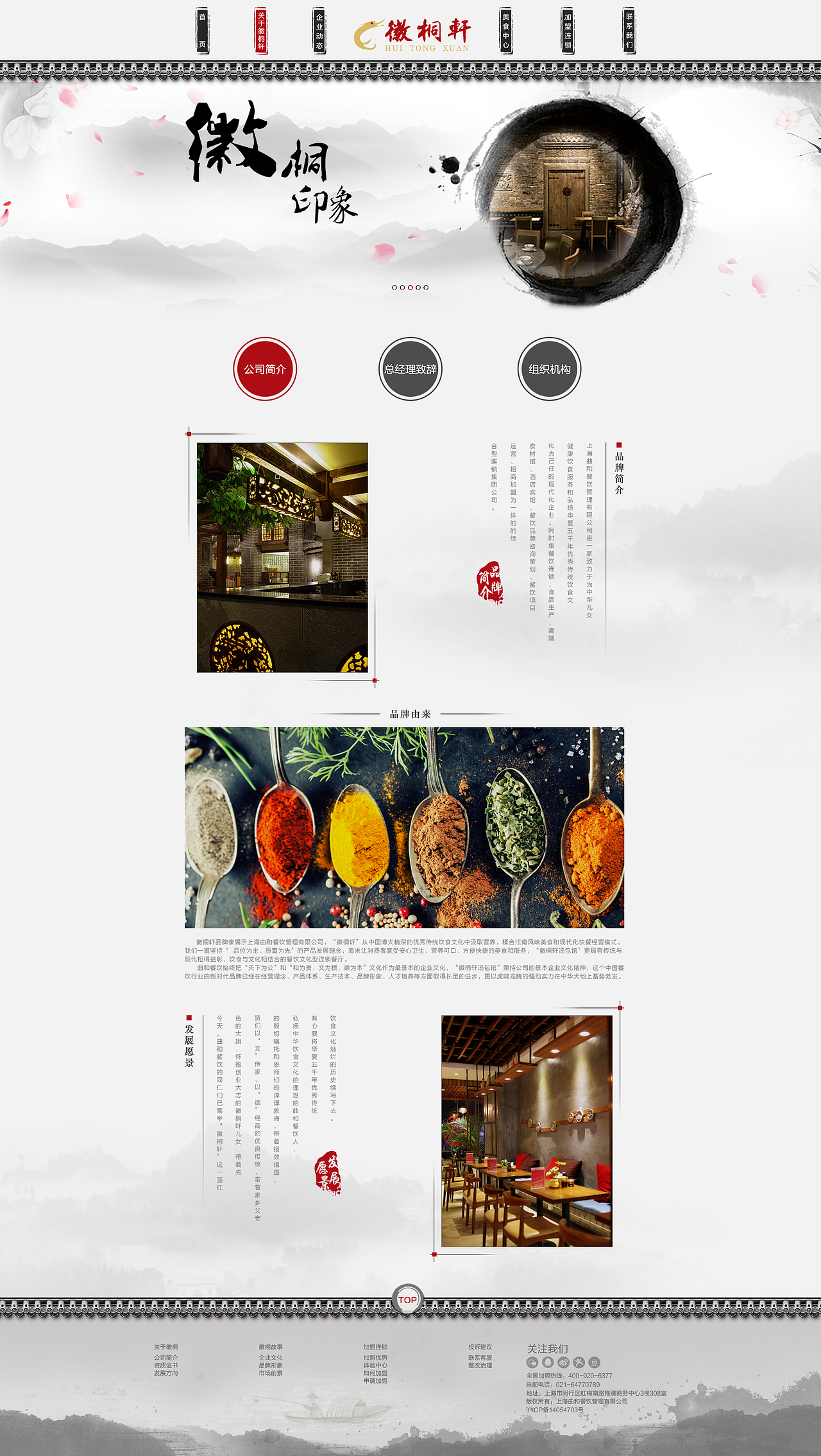 餐饮企业站设计（图ZNTU1OTM5OTI=） - 其他UI - 站酷设计师木木冬瓜原创素材 - 站酷ZCOOL