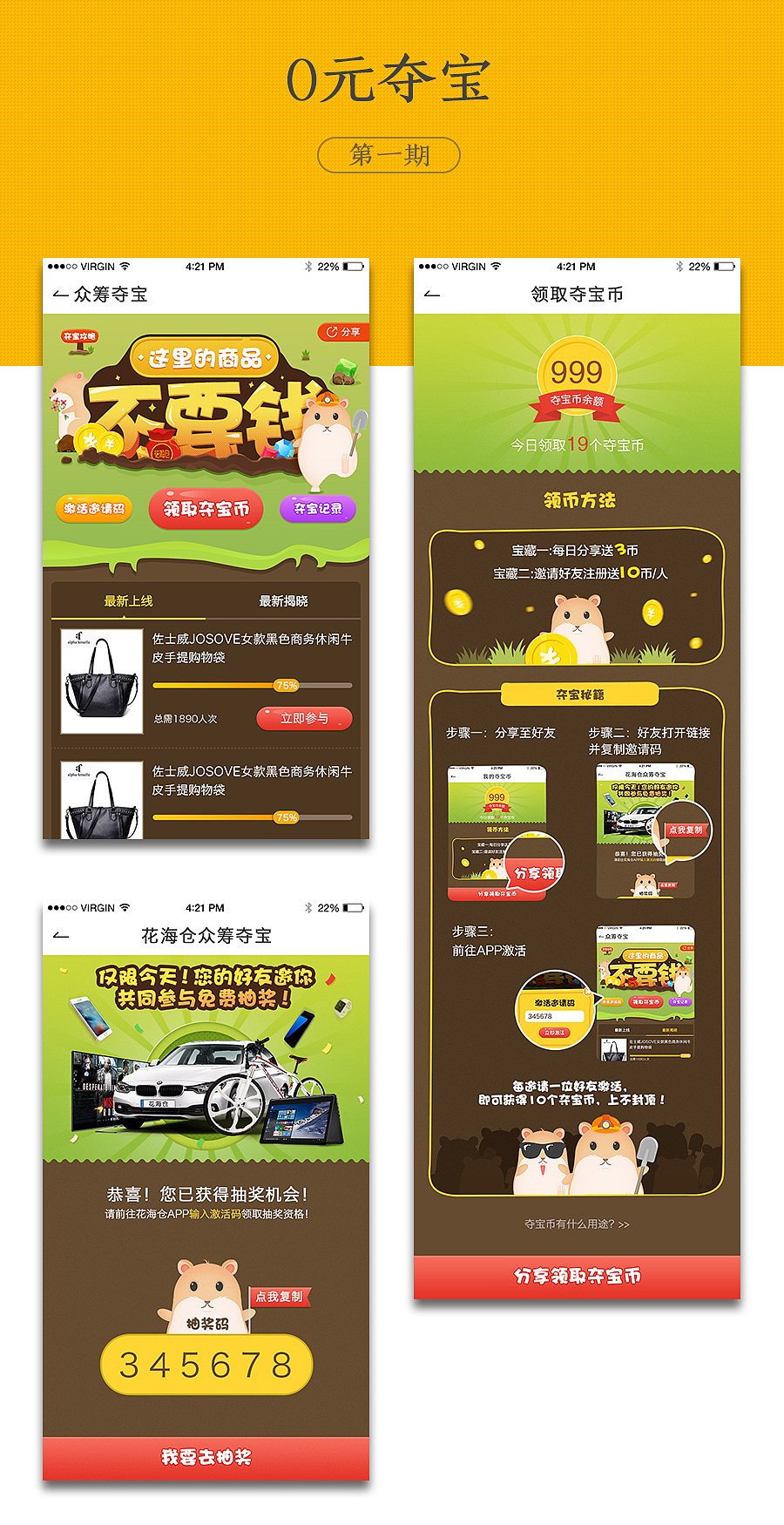 0元夺宝（图ZNjkxMTQzMjA=） - APP界面 - 站酷设计师polarbear1216原创素材 - 站酷ZCOOL