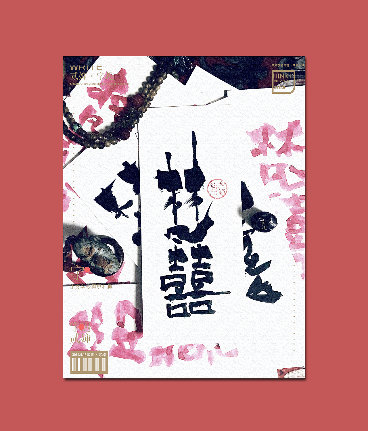 画几个字 拍张照 做成一张海报谁给你（图ZMTgzMzM3MTE2） - 字体/字形 - 站酷设计师贰婶呀原创素材 - 站酷ZCOOL