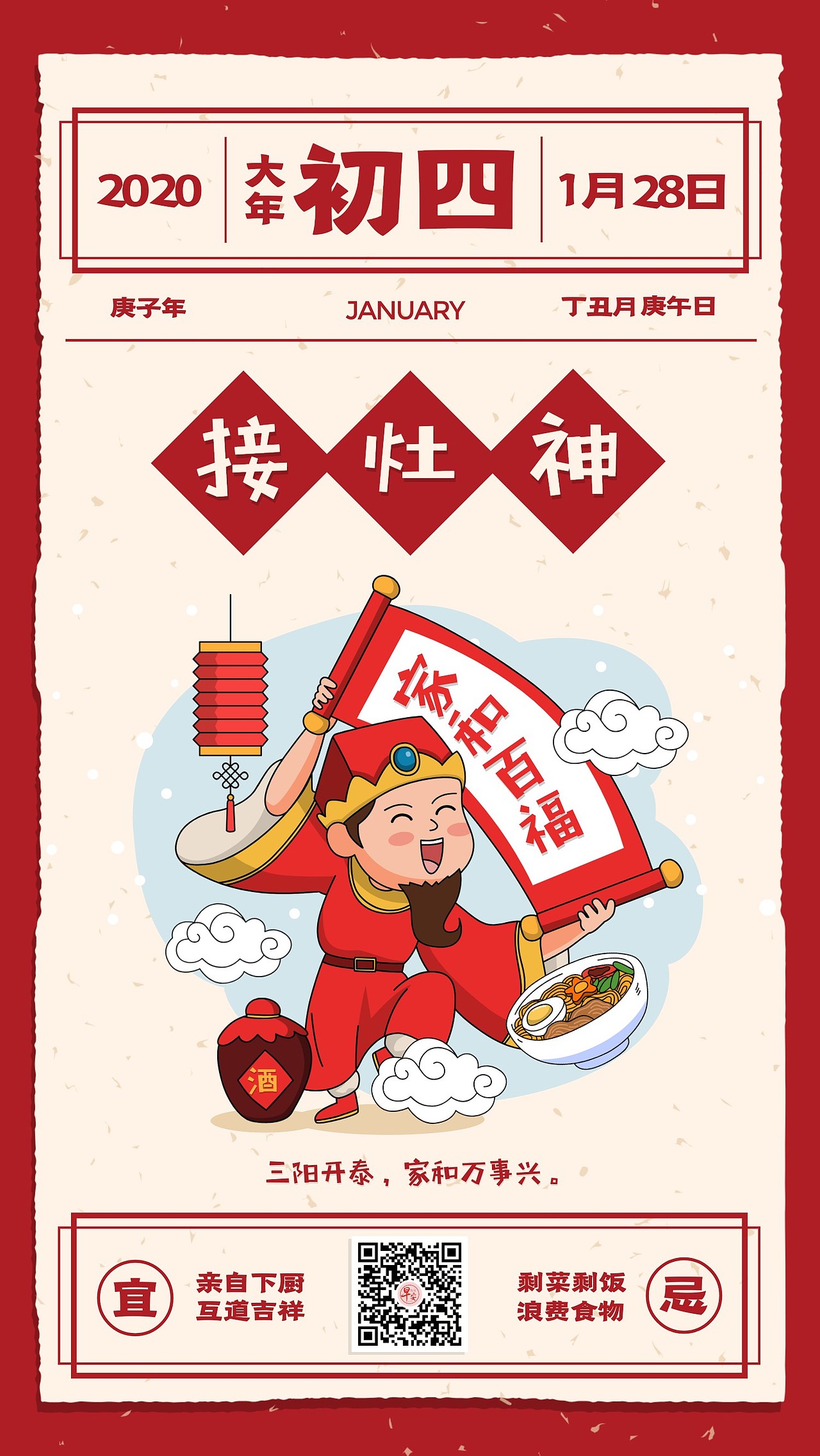 2020年，大年初一至初八日签海报（图ZMTkzNTI1MjA4） - 海报 - 站酷设计师早安微刊原创素材 - 站酷ZCOOL