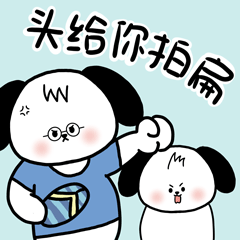 打你