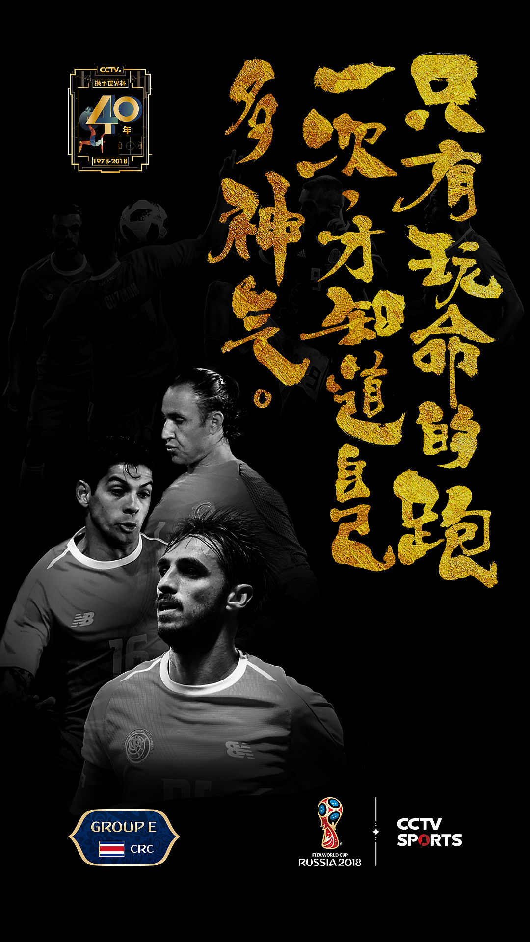 2018俄罗斯世界杯海报