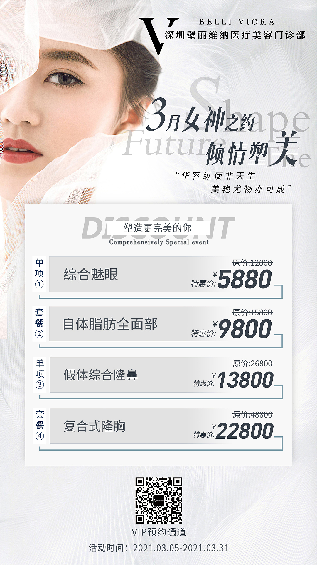 医美海报03（图ZMjQ5NzYwODA4） - 其他平面 - 站酷设计师医美素材库原创素材 - 站酷ZCOOL