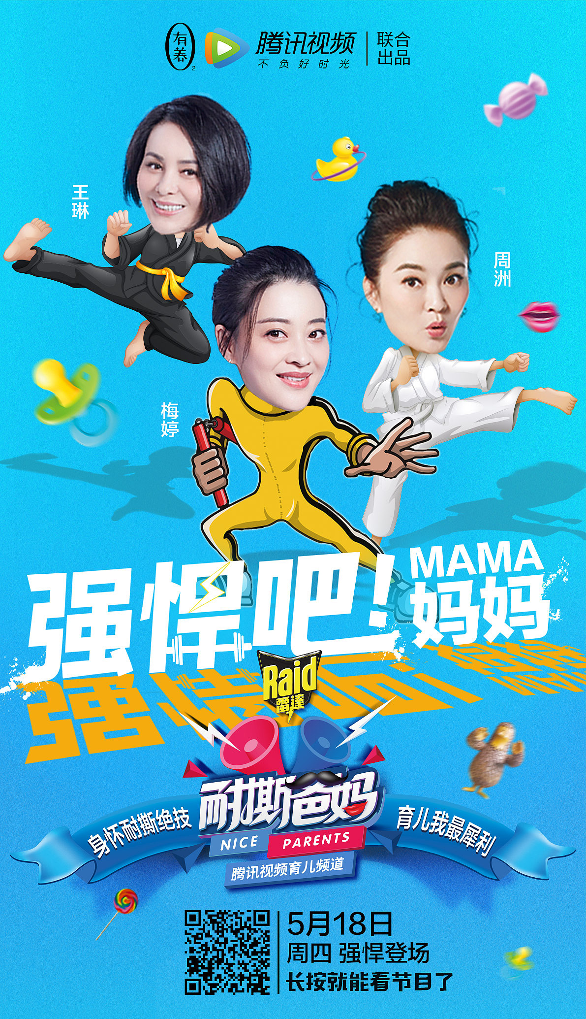 主题海报-用武术来表达妈妈们的强悍