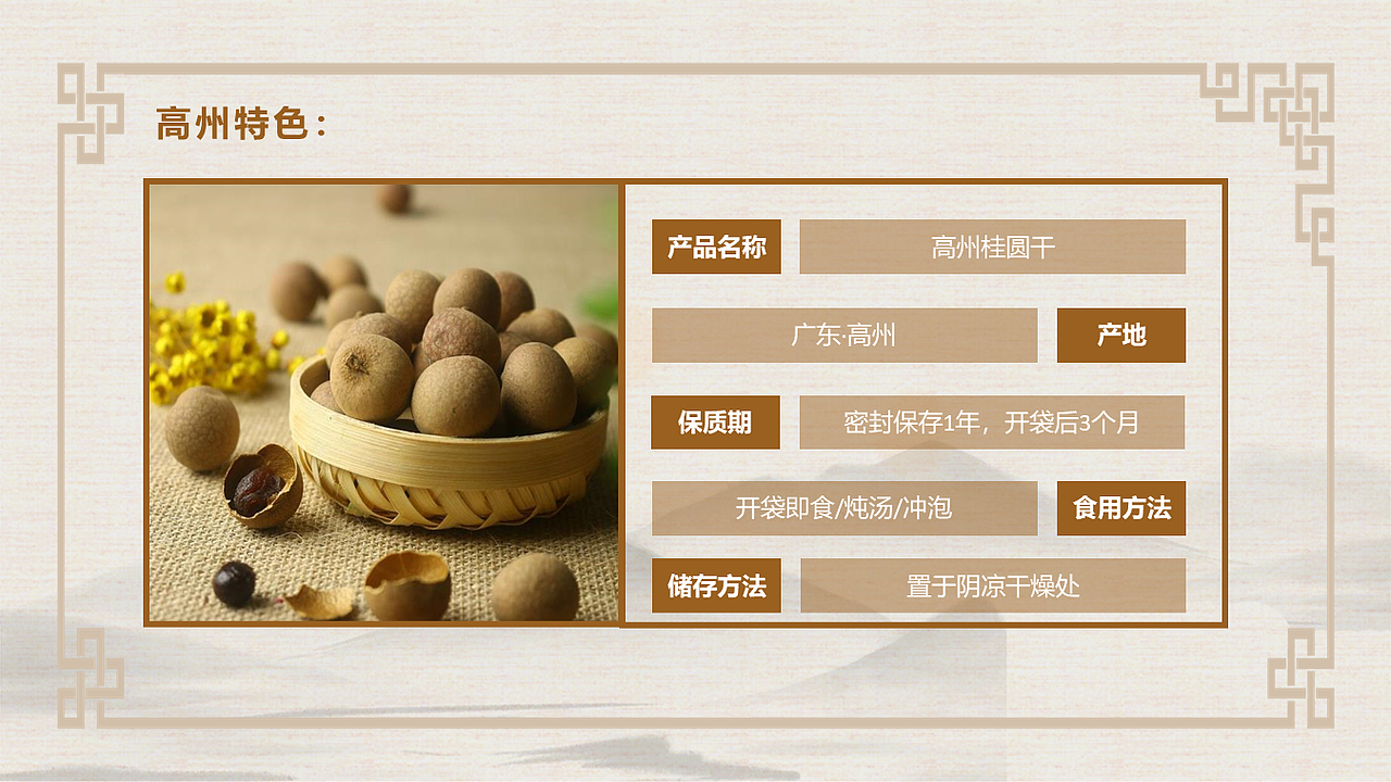 高州桂圆产品介绍PPT（图ZMjUwNDM5Nzg0） - PPT/Keynote - 站酷设计师尼玛帅原创素材 - 站酷ZCOOL