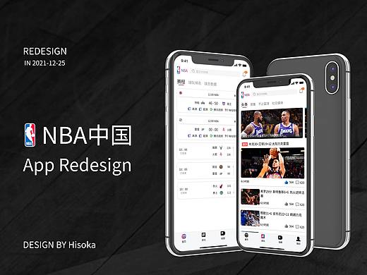NBA中国 | App Redesign | 作品集