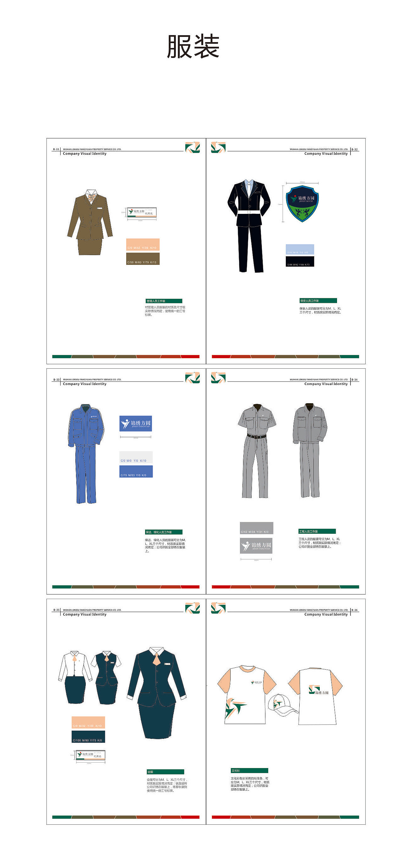 [原创]物业公司VI设计（图ZNTYyMjA4NzI=） - 品牌 - 站酷设计师乔木薇薇原创素材 - 站酷ZCOOL