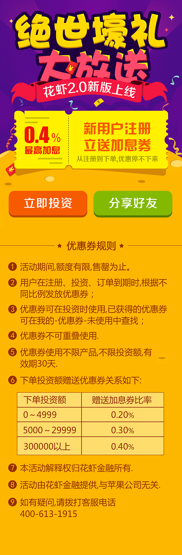 华夏信财－花虾金融（图ZNjk0NTA4MjQ=） - APP界面 - 站酷设计师古心惜月原创素材 - 站酷ZCOOL